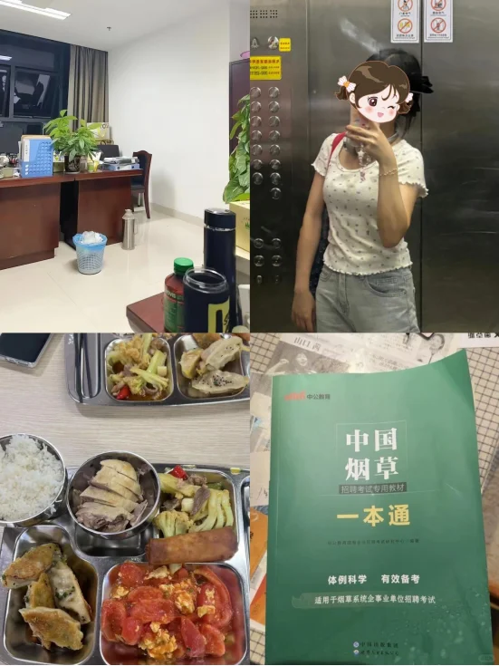 普通二本女一站上岸烟草专卖局（真实分享）