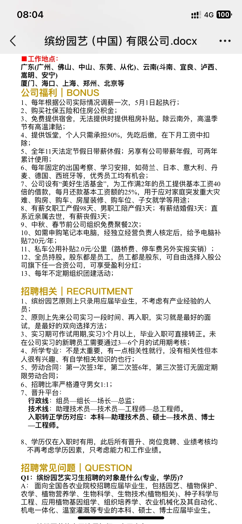 农学就业 | 园艺公司 | 缤纷园艺