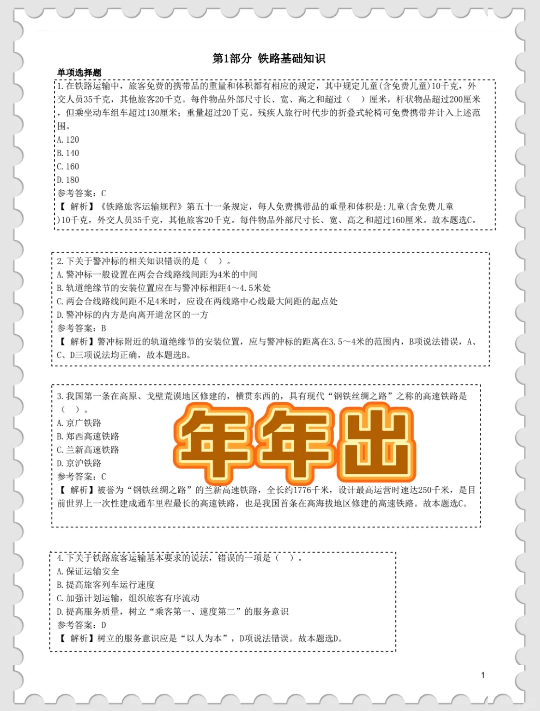 铁路招聘，你还不知道临时新增考试内容吧