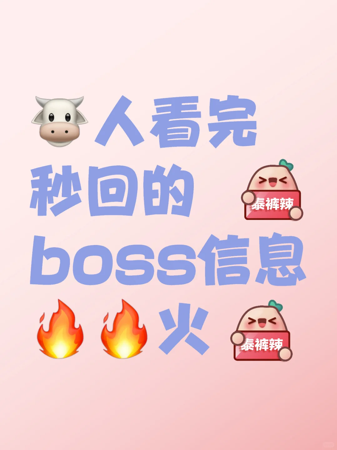boss这样打招呼，信息回不完😋