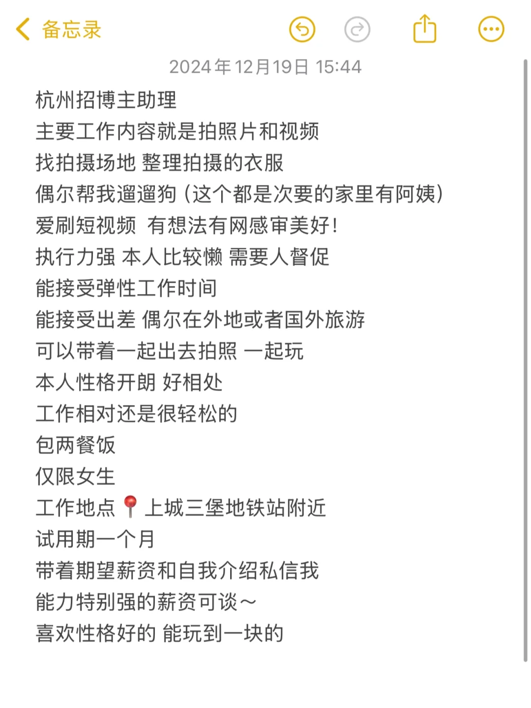 杭州博主助理招聘！