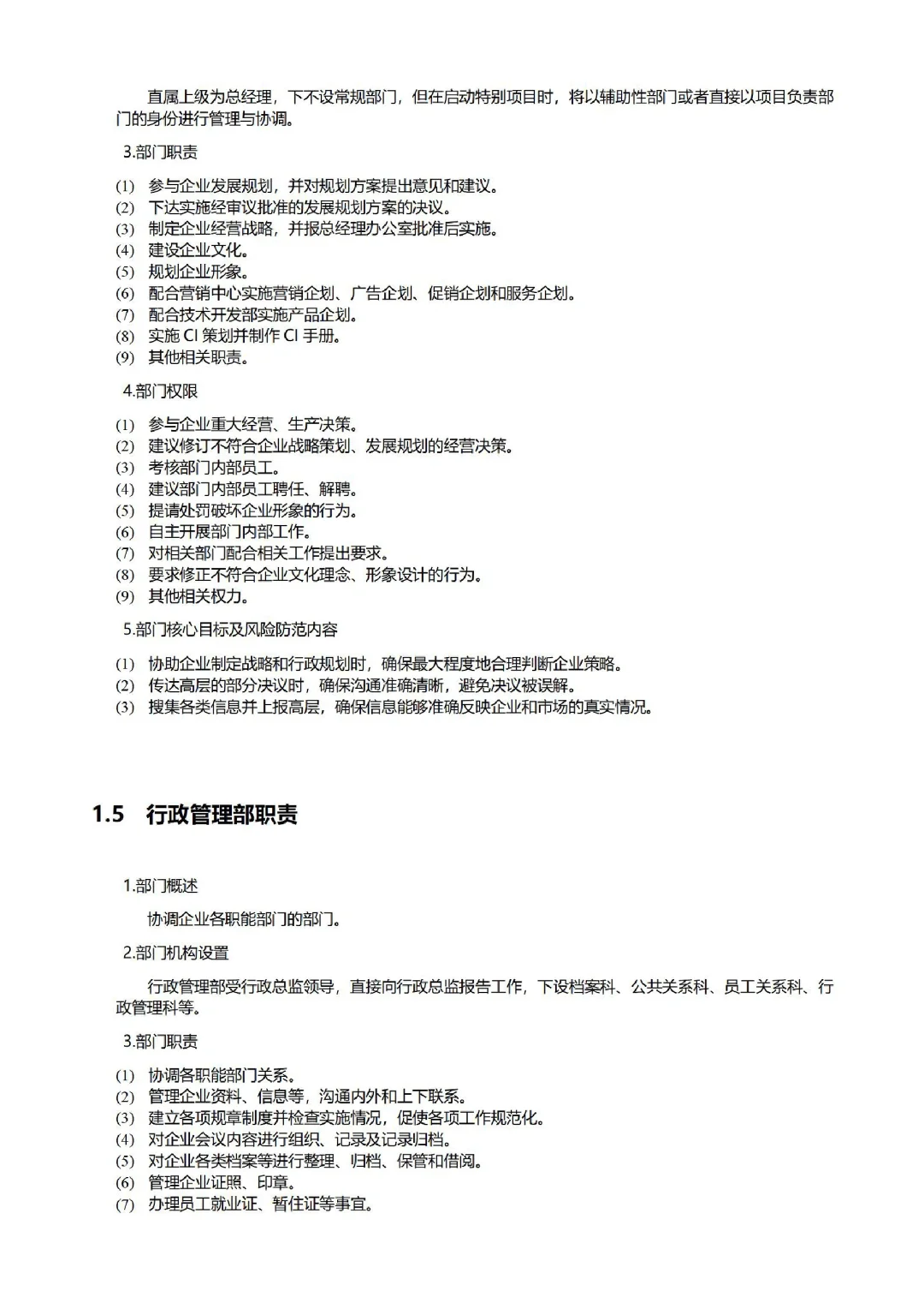 公司各部门职责职能划分📋