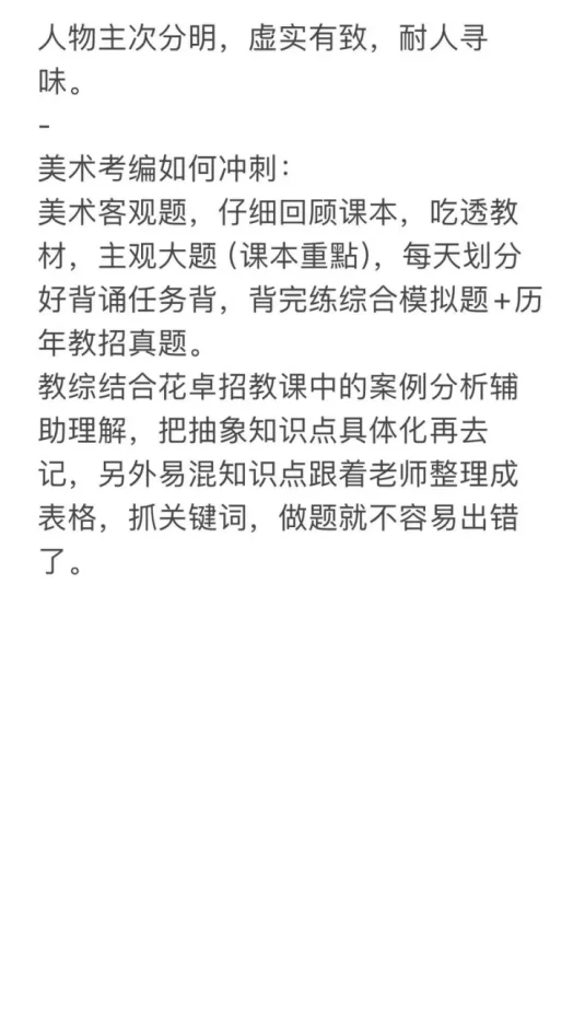 真的不是我吹，姐的美术教编大题考了满分！