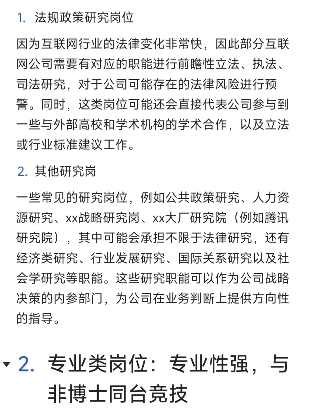 文科/法学博士大厂就业指南