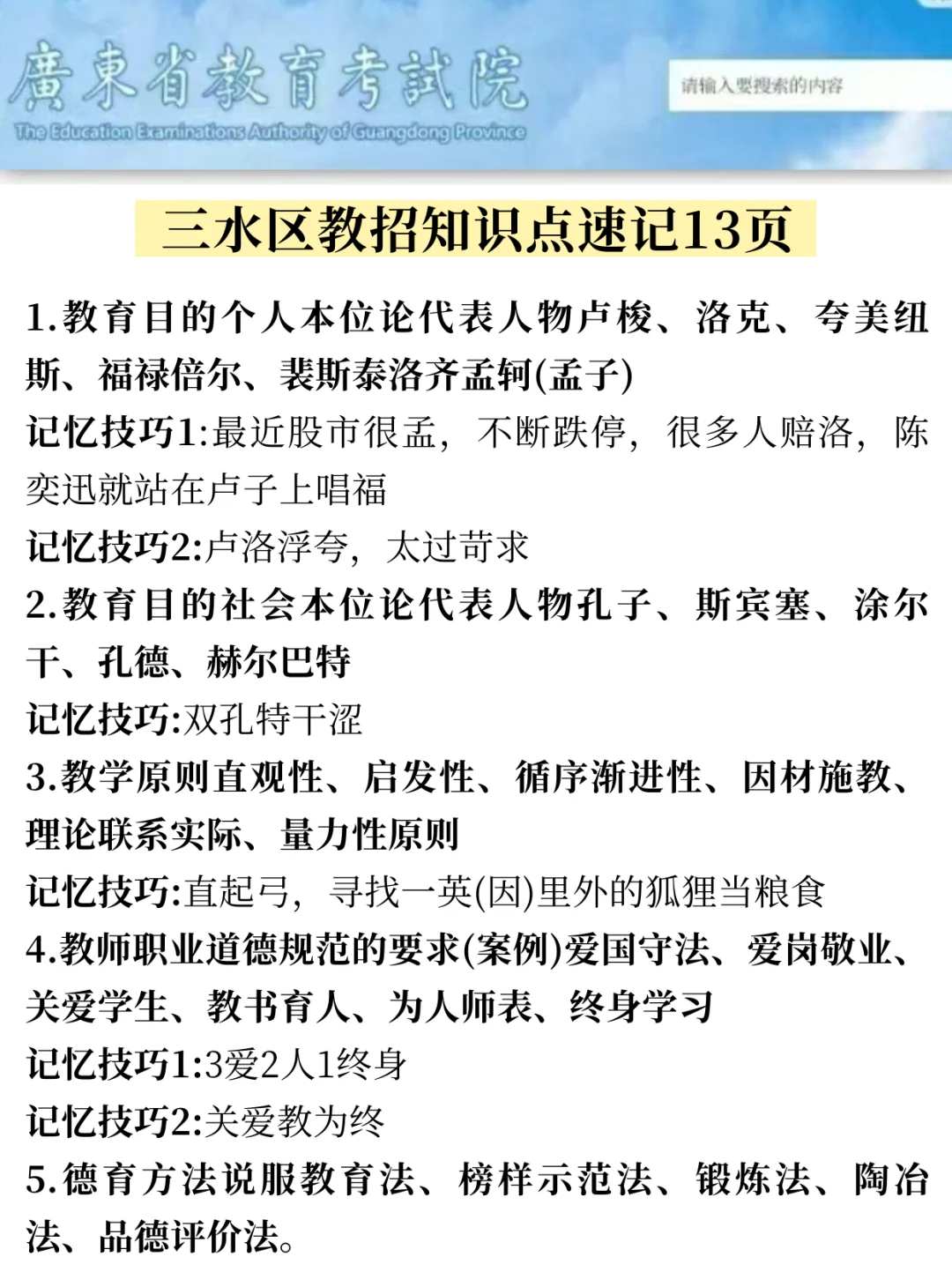 25佛山三水区教师招聘综合能力测评就这45道