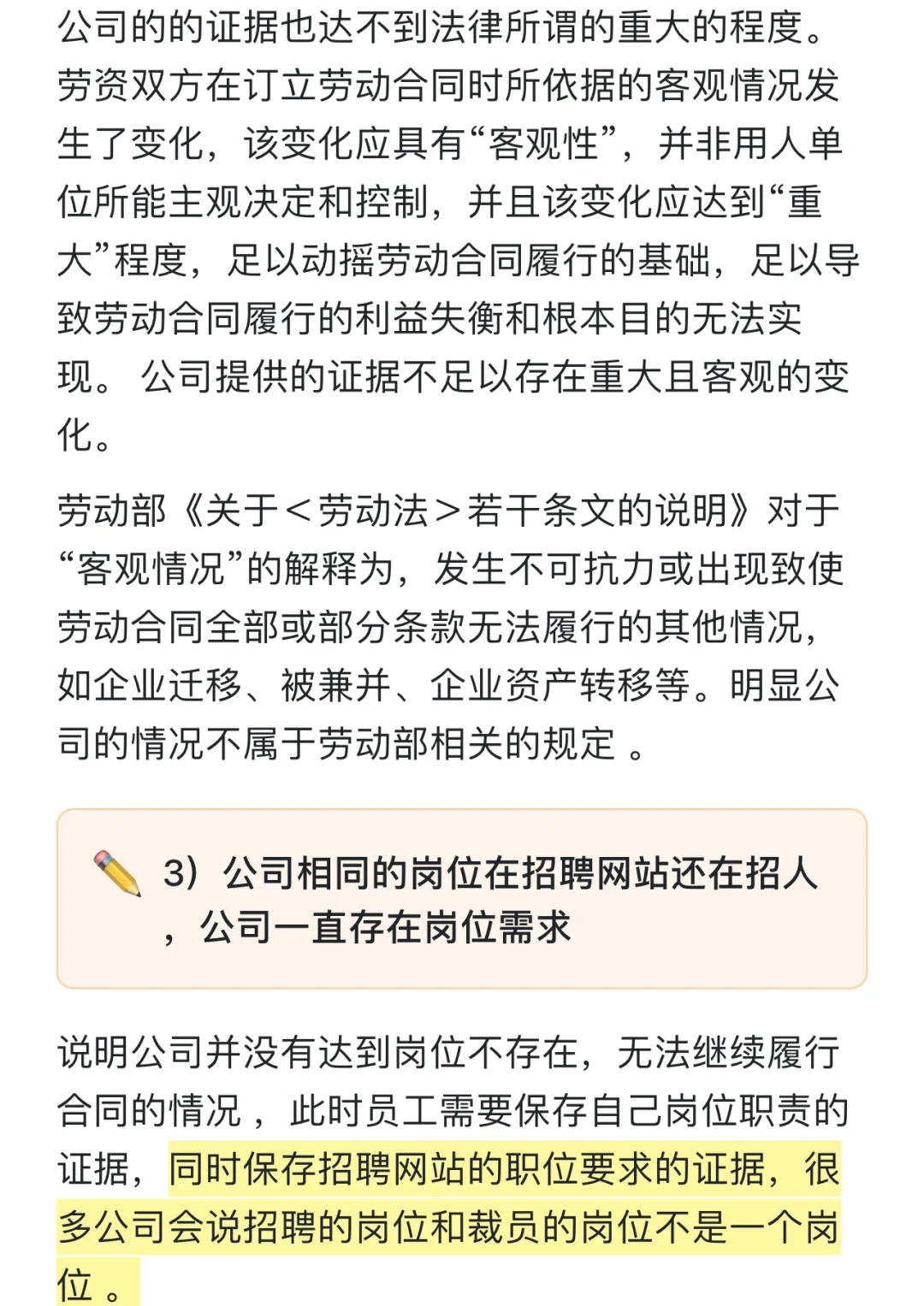 客观条件重大变化辞退拿2N，6大答辩策略