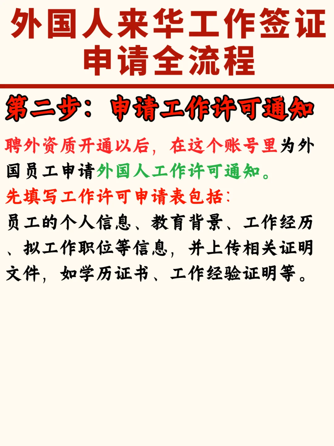 超详细！新系统中国工作签证申请流程图