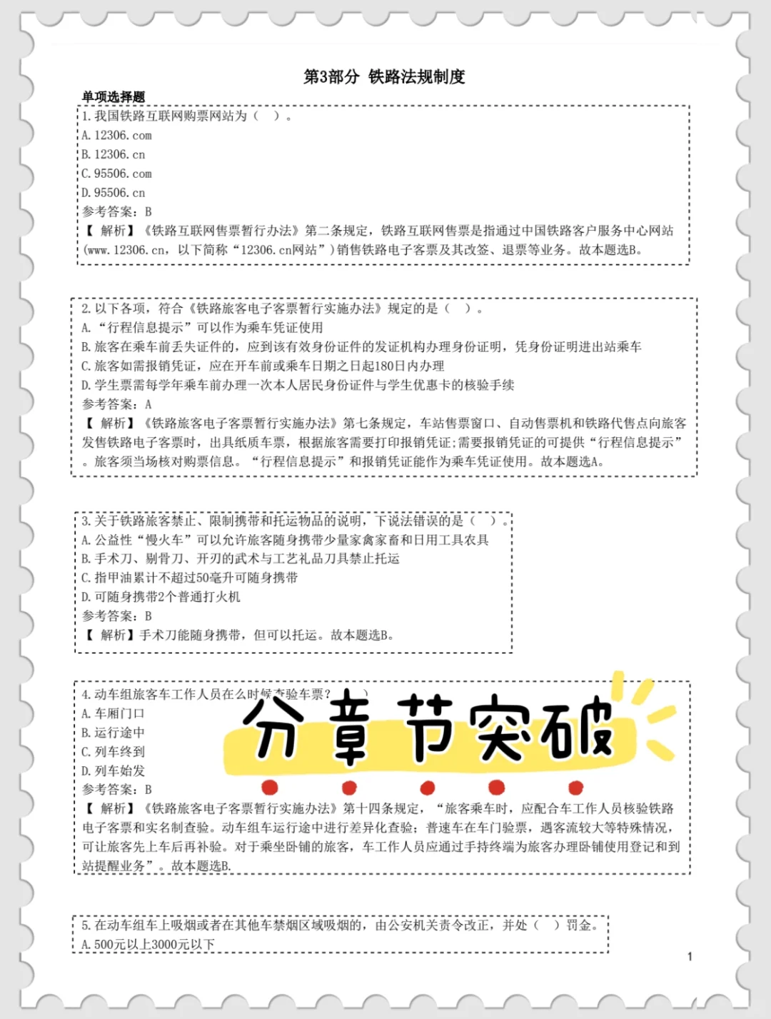 铁路招聘，你还不知道临时新增考试内容吧