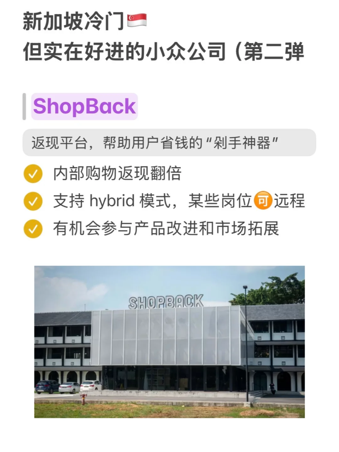 新加坡冷门但实在好进的小众公司（第二弹