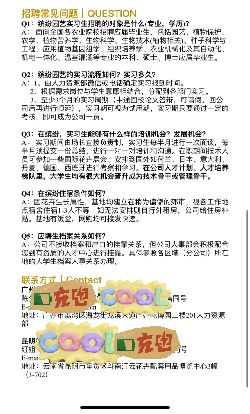 农学就业 | 园艺公司 | 缤纷园艺