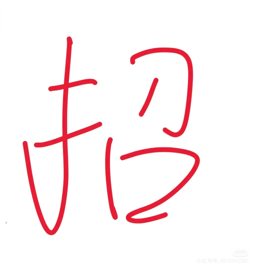 确定没有人来吗