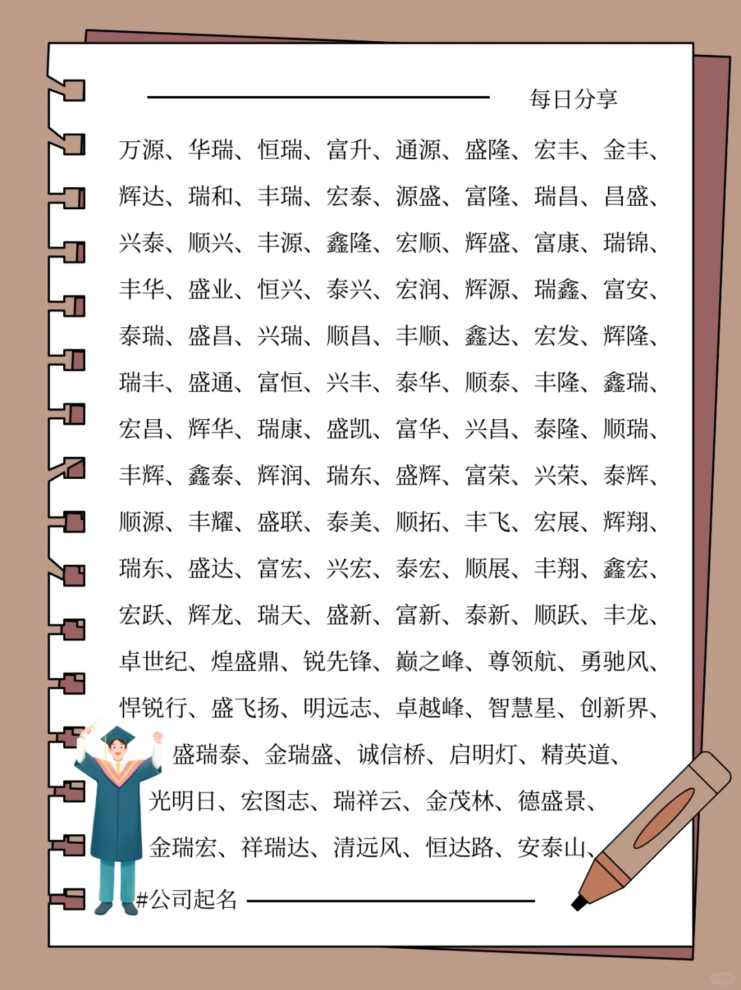 霸气吸金，听着顺耳的公司名字！