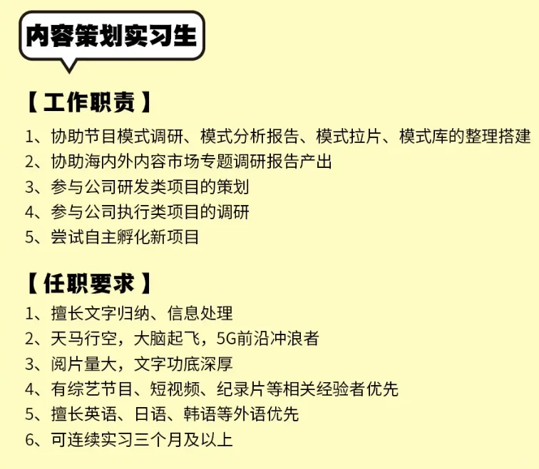 S➕综艺制作公司招募