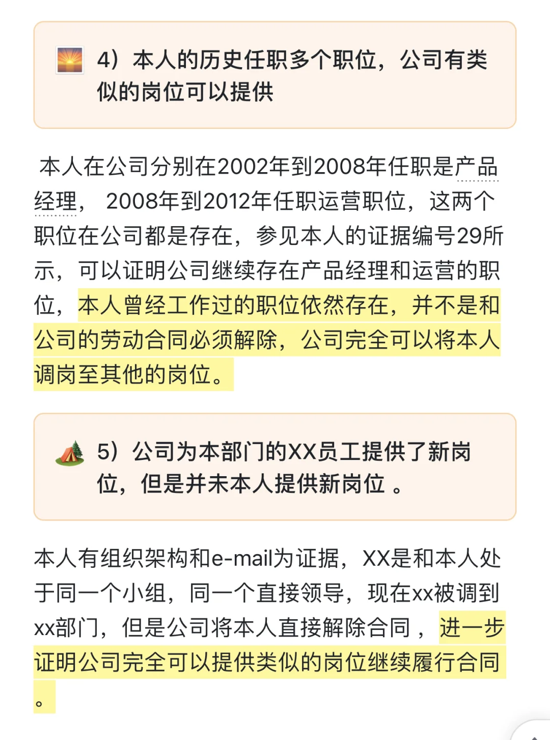 客观条件重大变化辞退拿2N，6大答辩策略