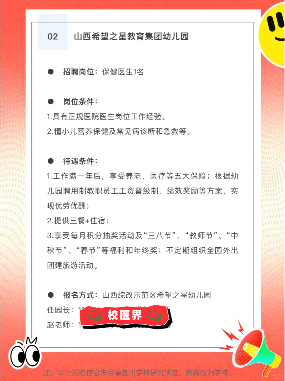 校医/保健医招聘信息【第5期】