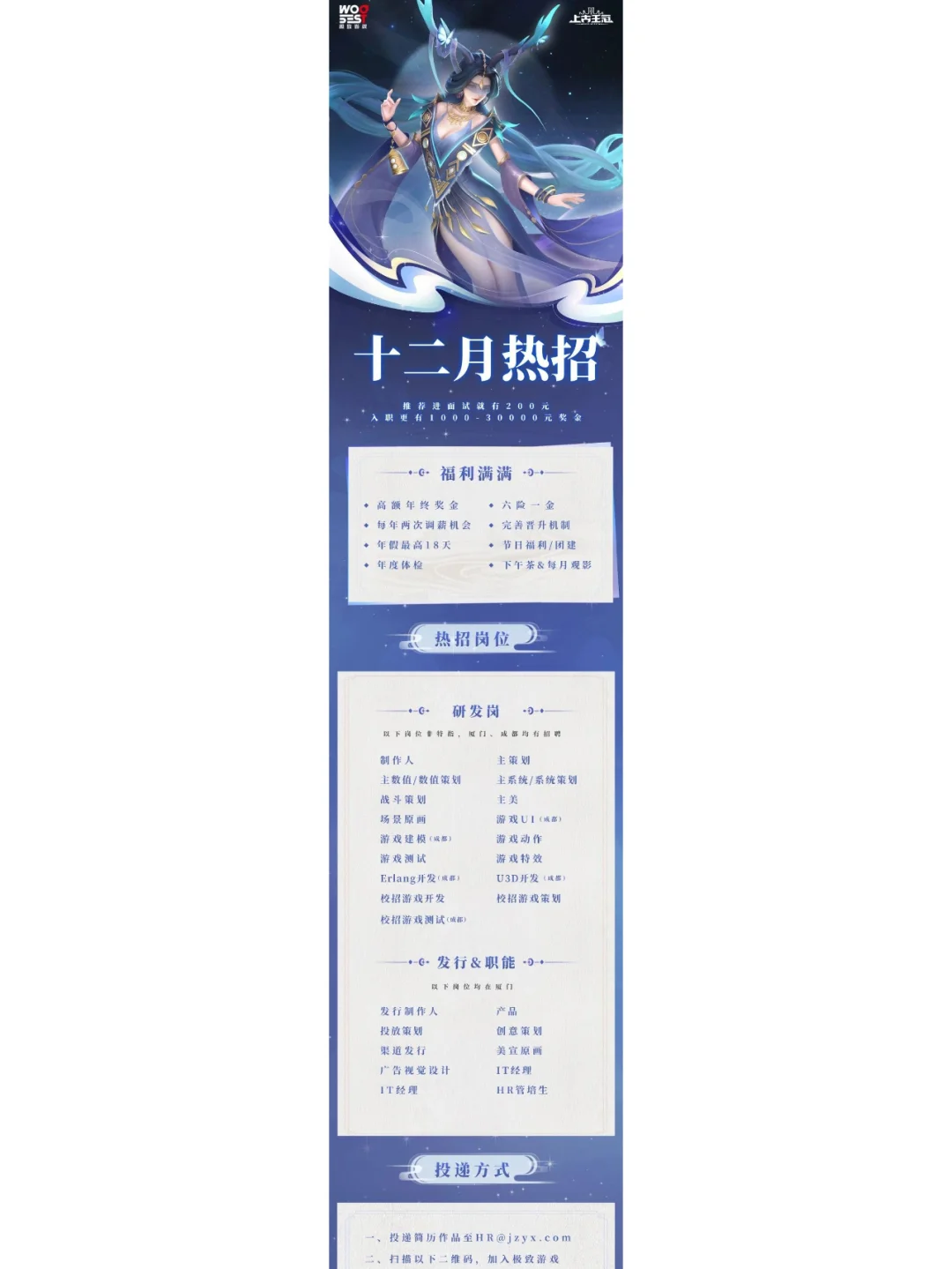 12月份热招岗位公司汇总（上）