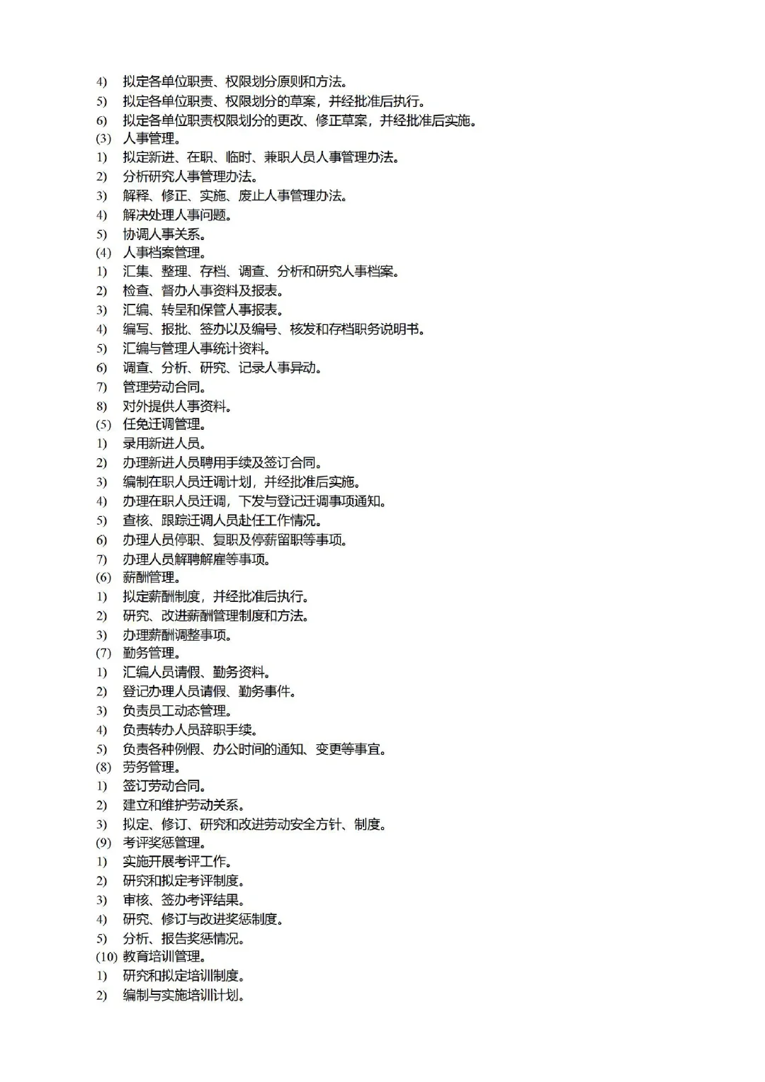公司各部门职责职能划分📋