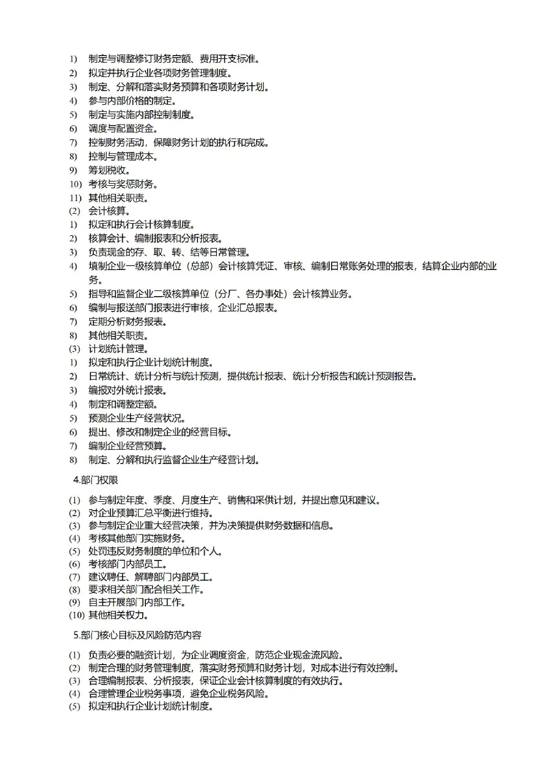 公司各部门职责职能划分📋