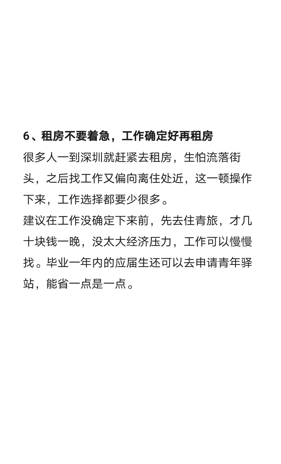 真心建议年后去深圳找工作的宝子看完这篇