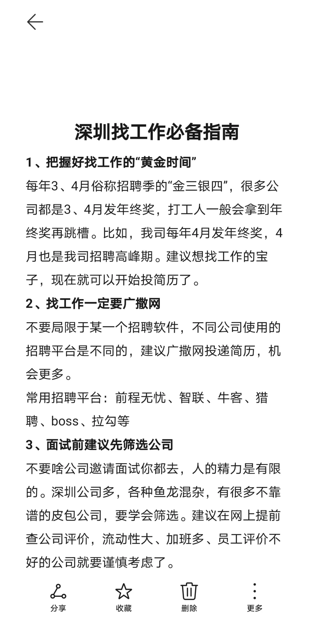 真心建议年后去深圳找工作的宝子看完这篇