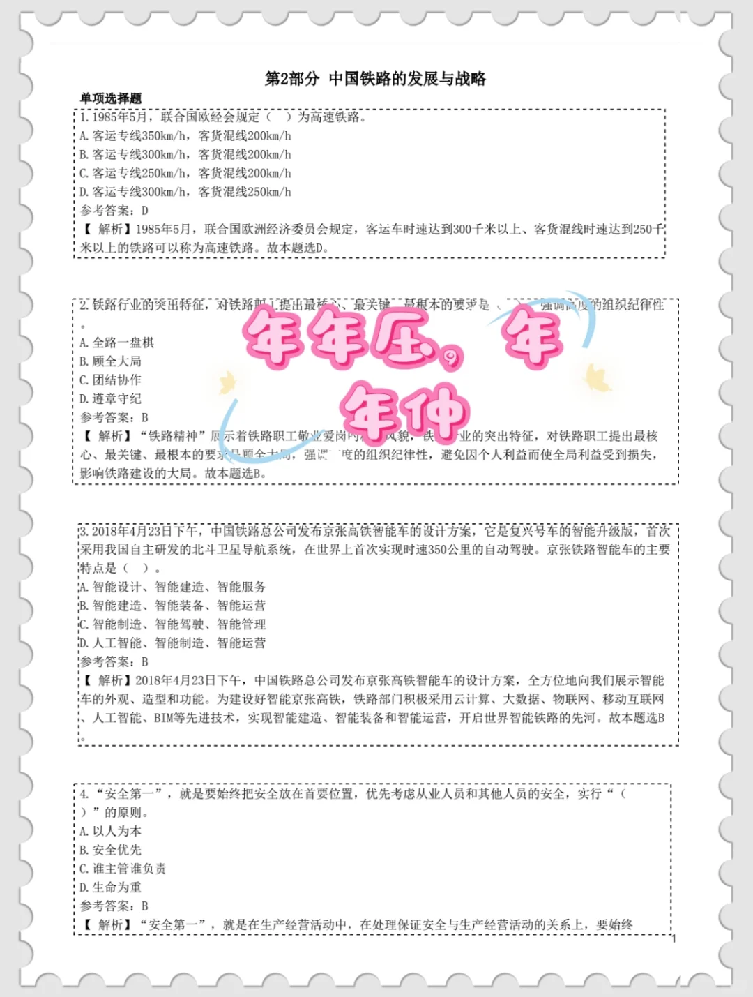 铁路招聘，你还不知道临时新增考试内容吧