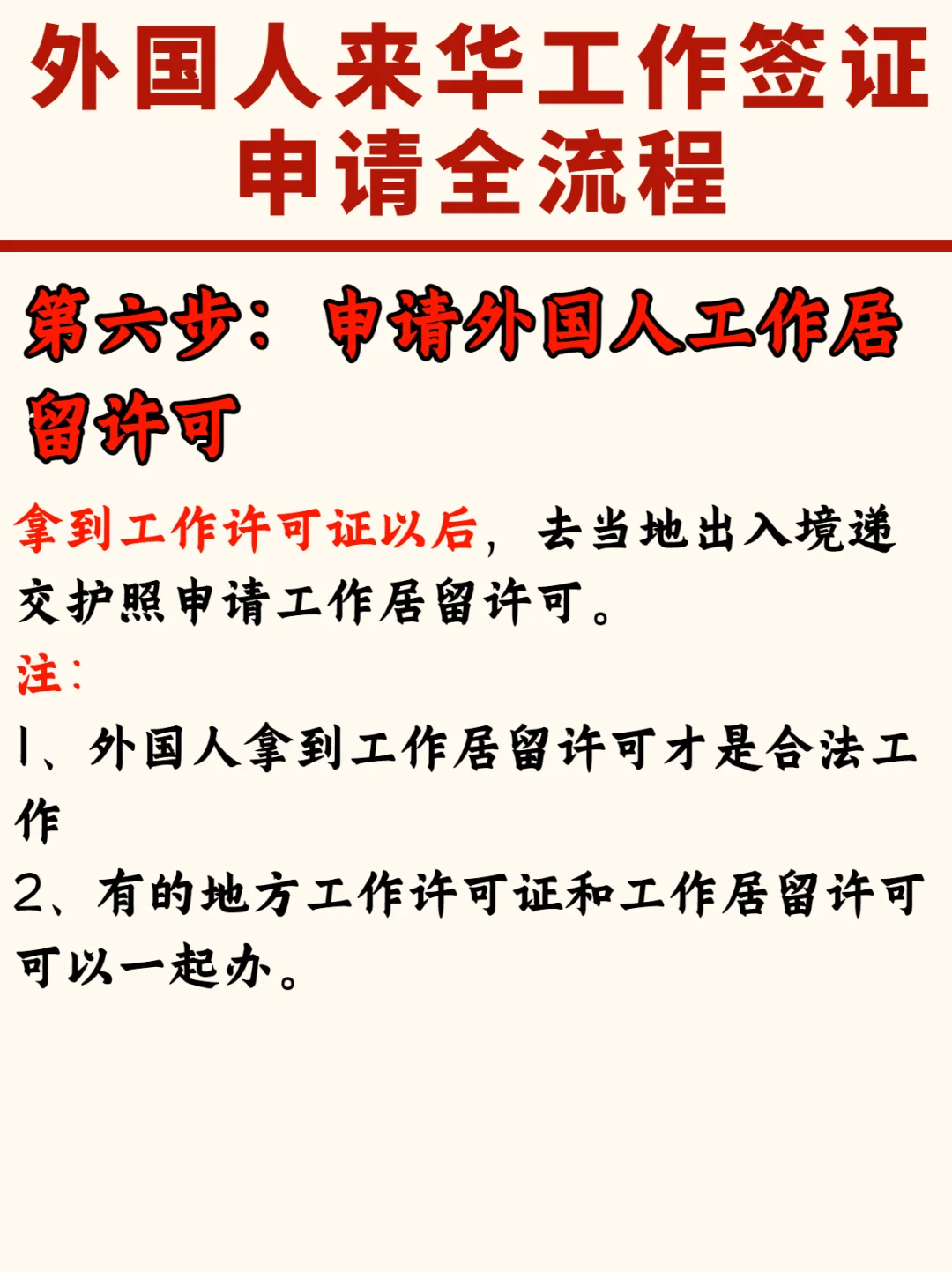 超详细！新系统中国工作签证申请流程图