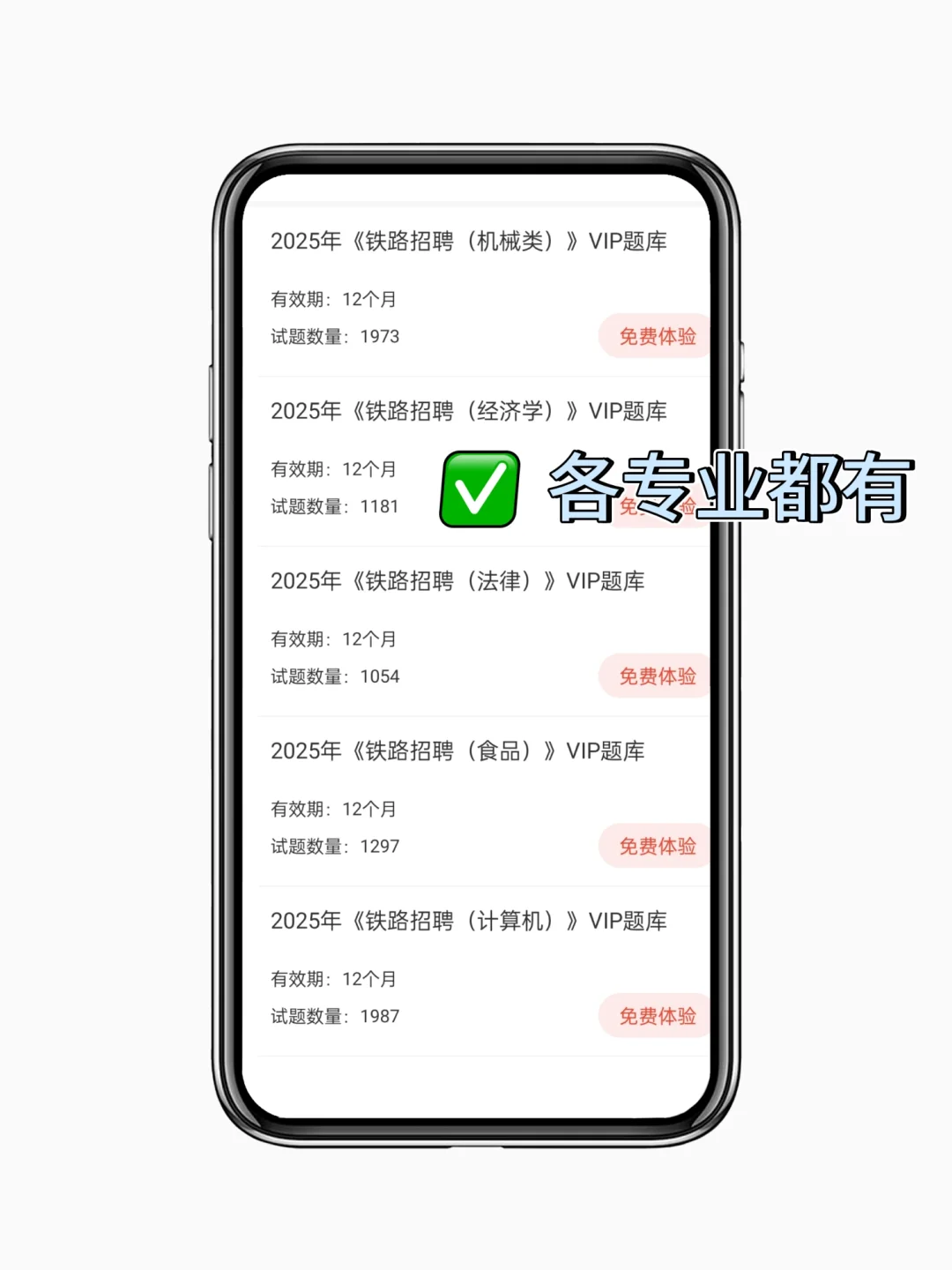 铁路招聘，你还不知道临时新增考试内容吧