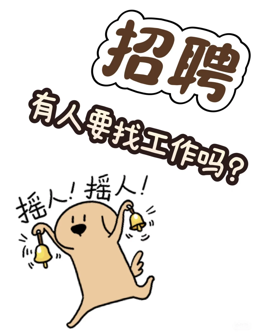 “一路向南”团建结束，继续招聘✌🏻