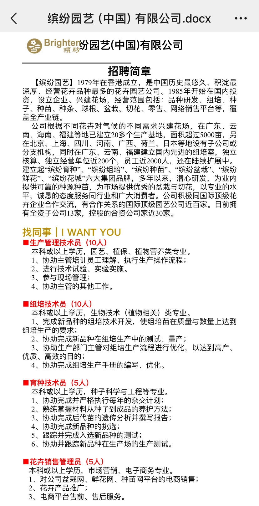 农学就业 | 园艺公司 | 缤纷园艺