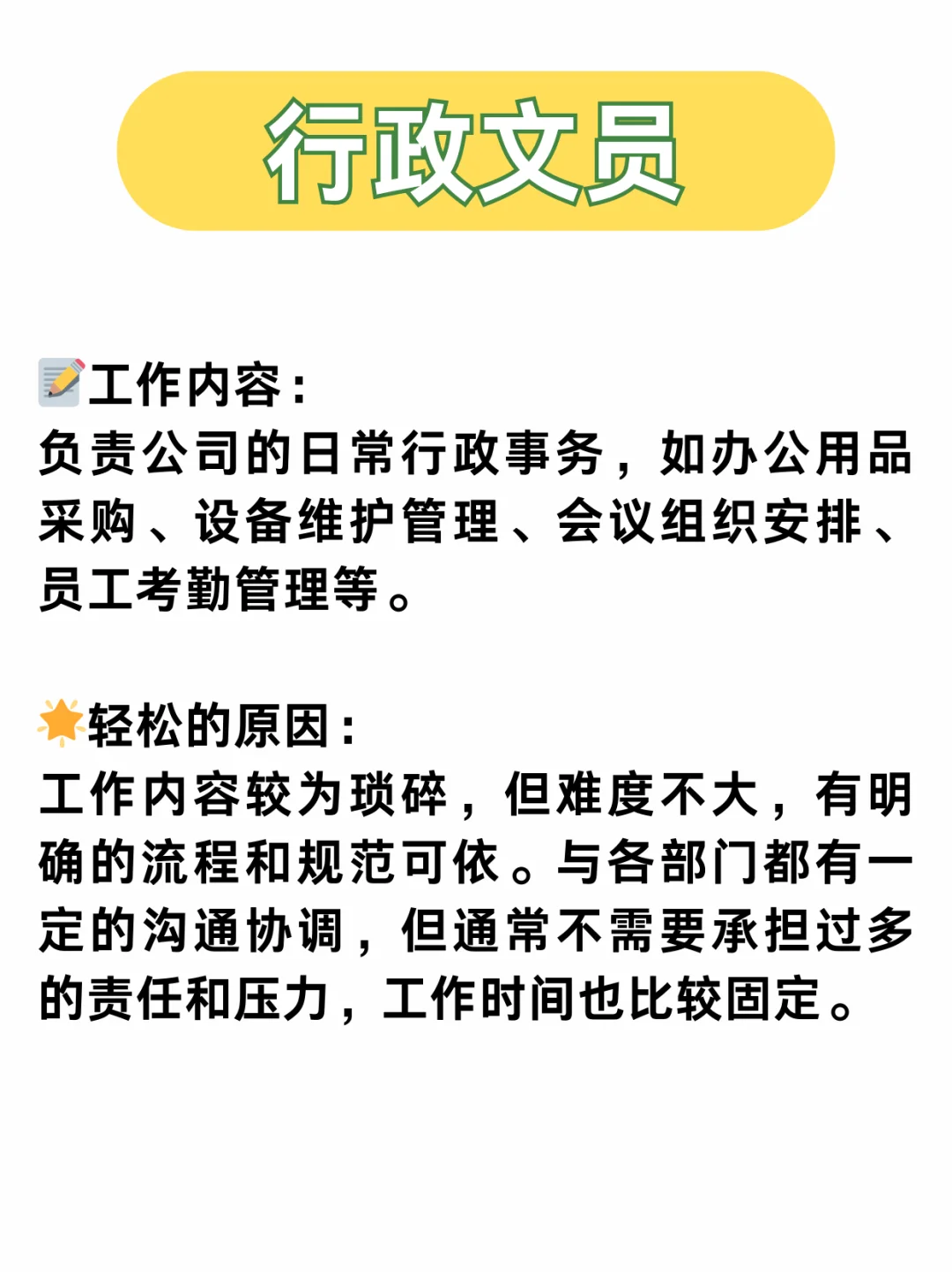 大厂文员岗位推荐！这些你都知道吗？
