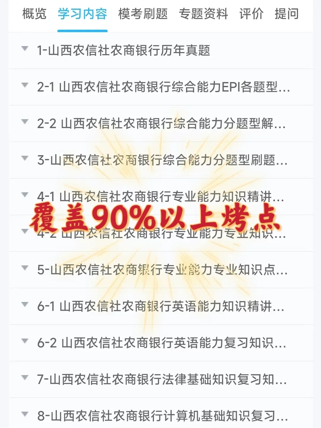 25山西农商行招聘，进一个，捞一个🔥🔥