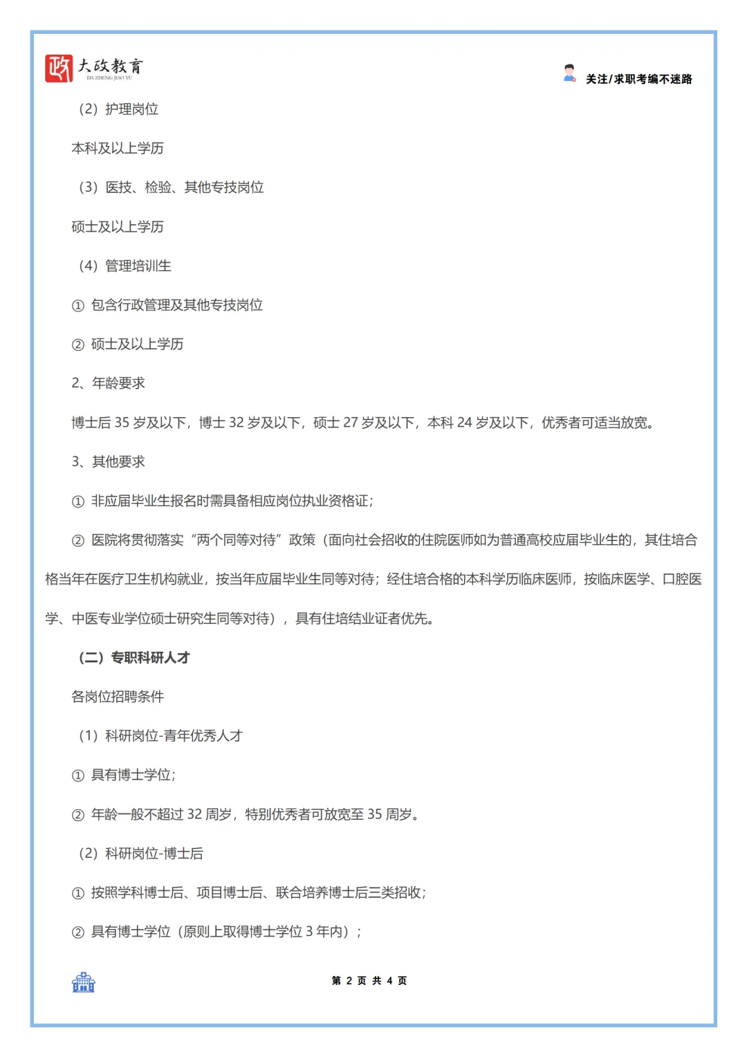 西安交通大学第一附属医院2025年人才招聘