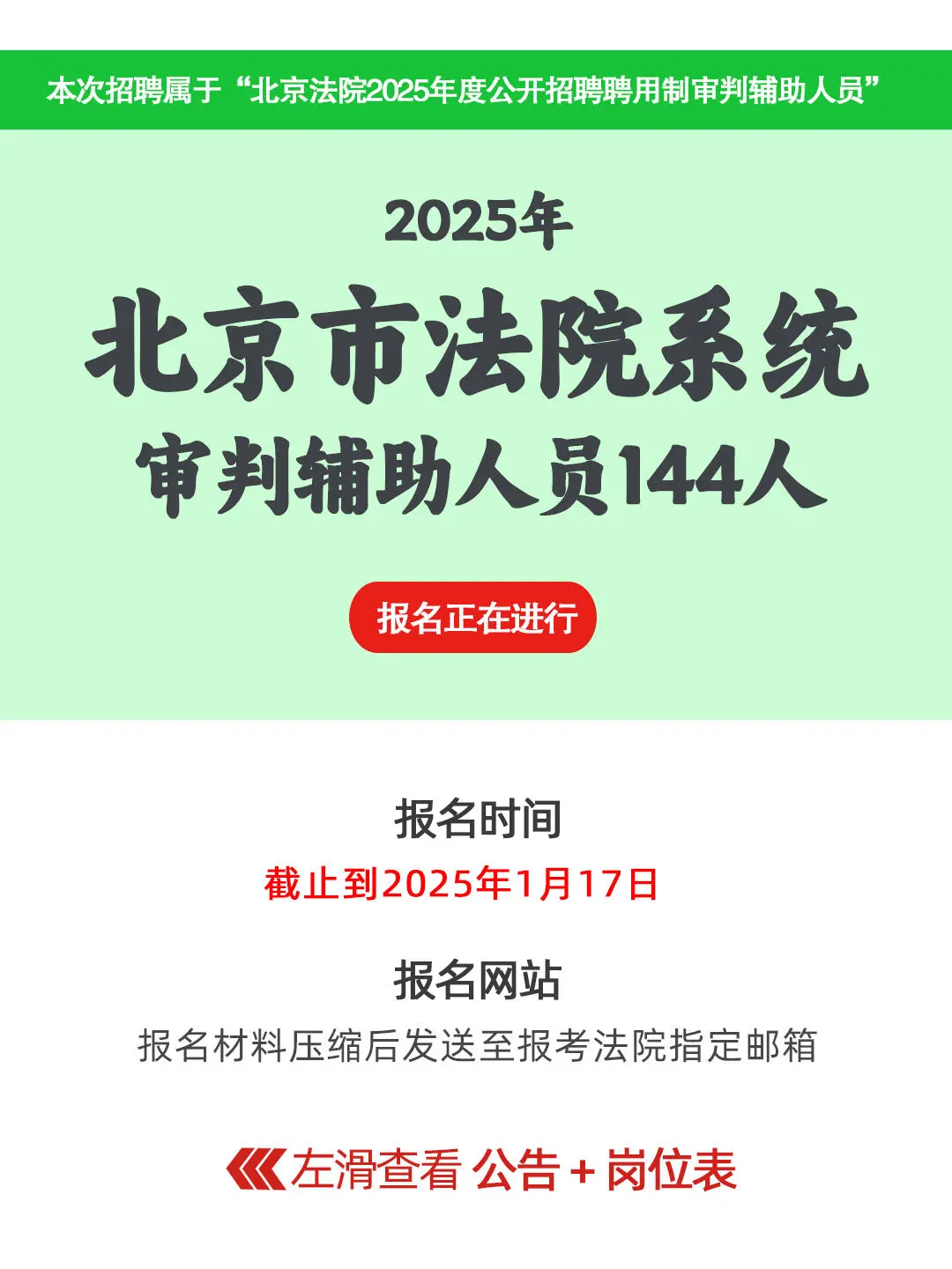 北京法院招聘144人，不限户籍，年薪12万|||