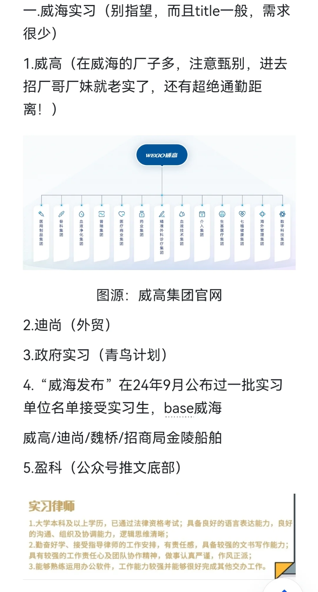 山威/哈威实习指南