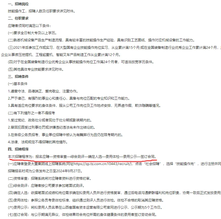 国企正式工！20204太重集团社会招聘520人！