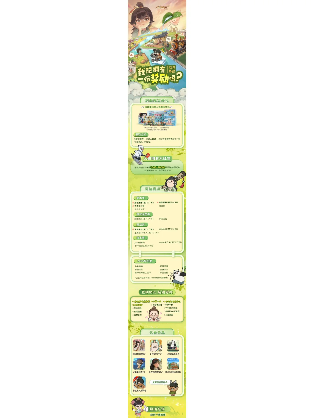 12月份热招岗位公司汇总（上）