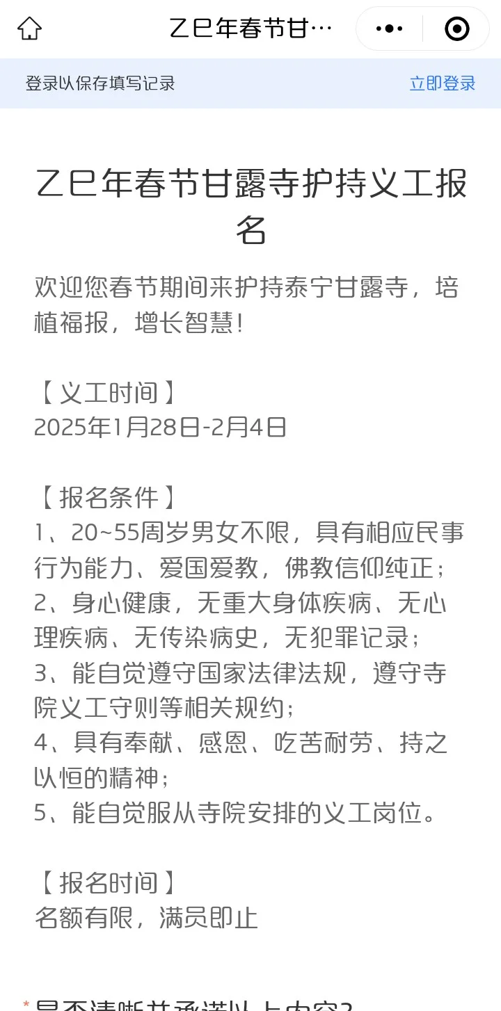 甘露寺招聘义工