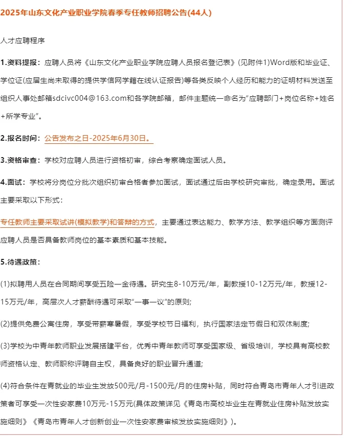 招聘专任教师44人，仅面试，年薪15万