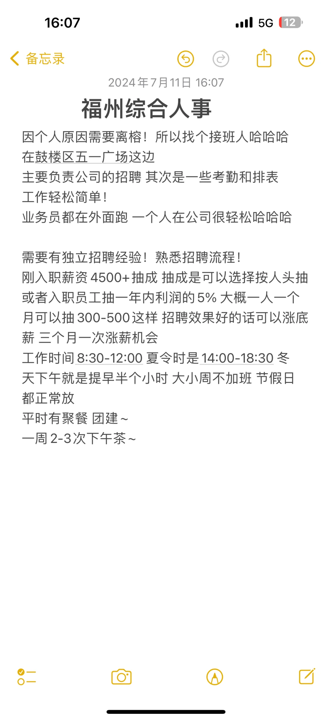 福州工作 人事岗位！