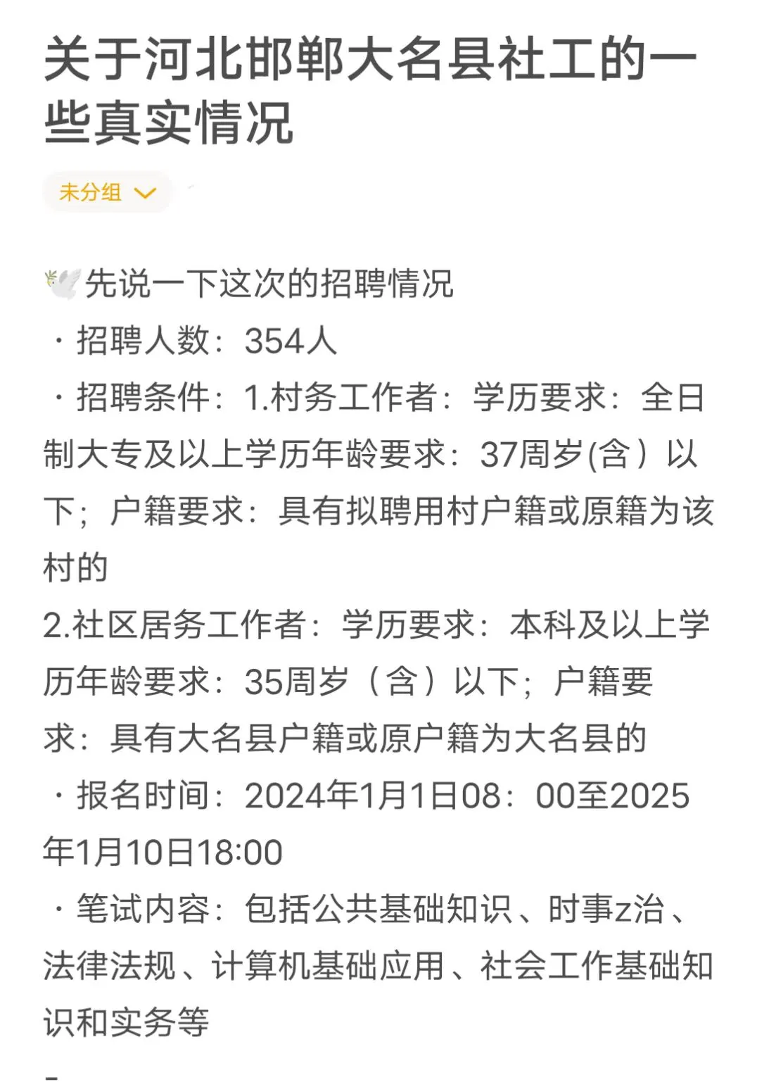 关于河北邯郸大名县社工的一些真实情况