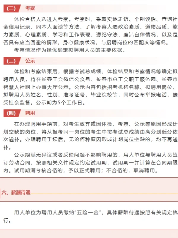 长春工会招聘报名开始了