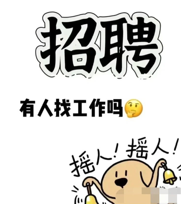 急！急！急！大商超招兵买马！！