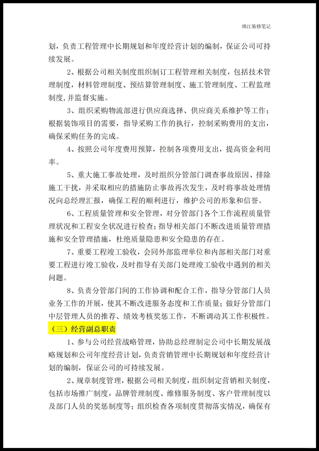 装修公司各部门职能岗位职责员工管理制度1