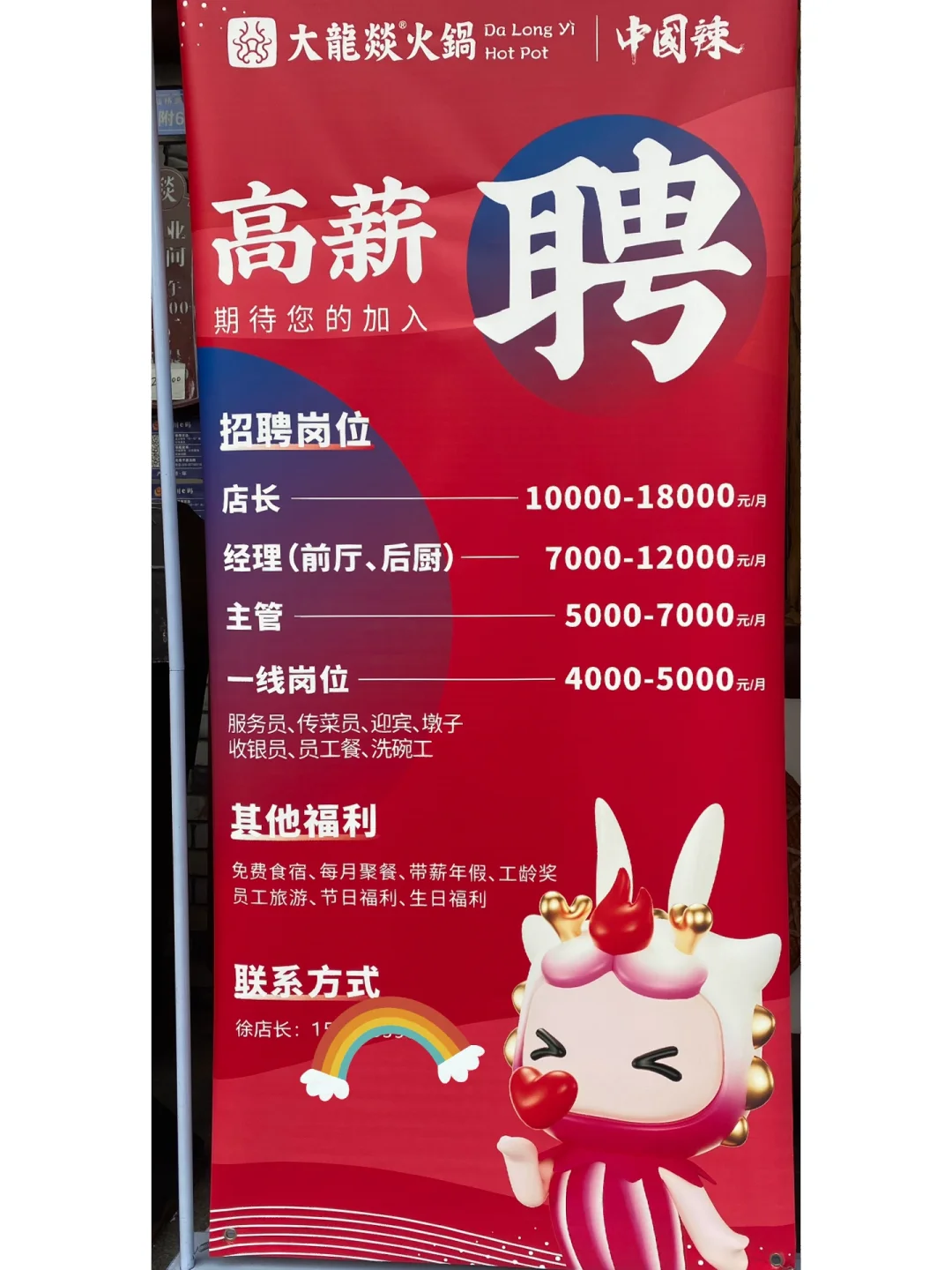 成都 路遇火锅店招聘都比办公室工资高