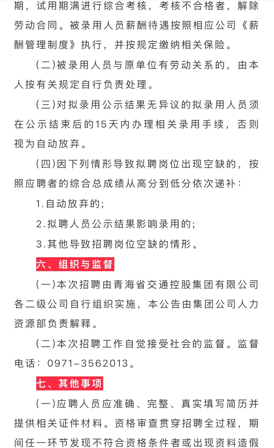 省交通控股集团所属二级公司25年社会招聘