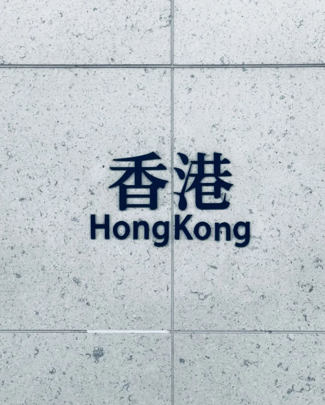 “一路向南”团建结束，继续招聘✌🏻