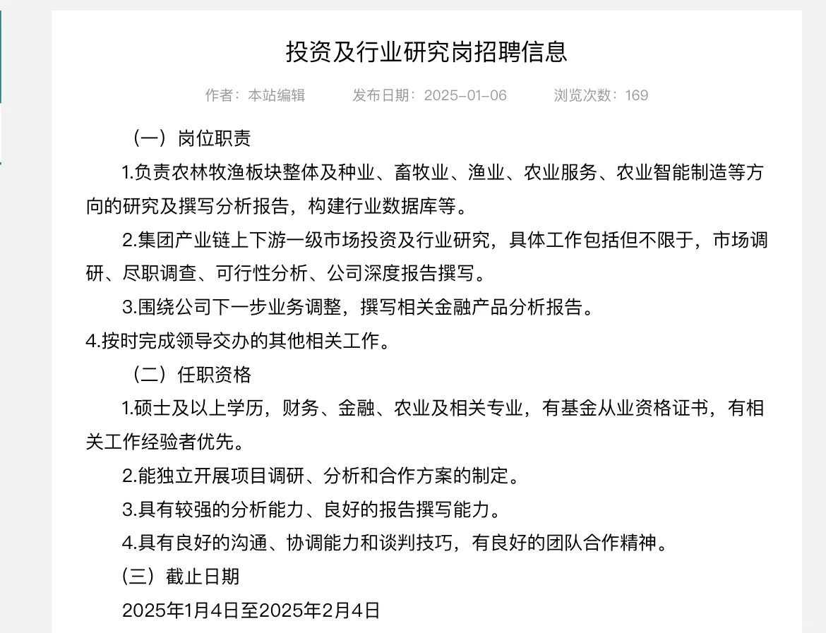 中国华农资产管理公司社会招聘（央企）