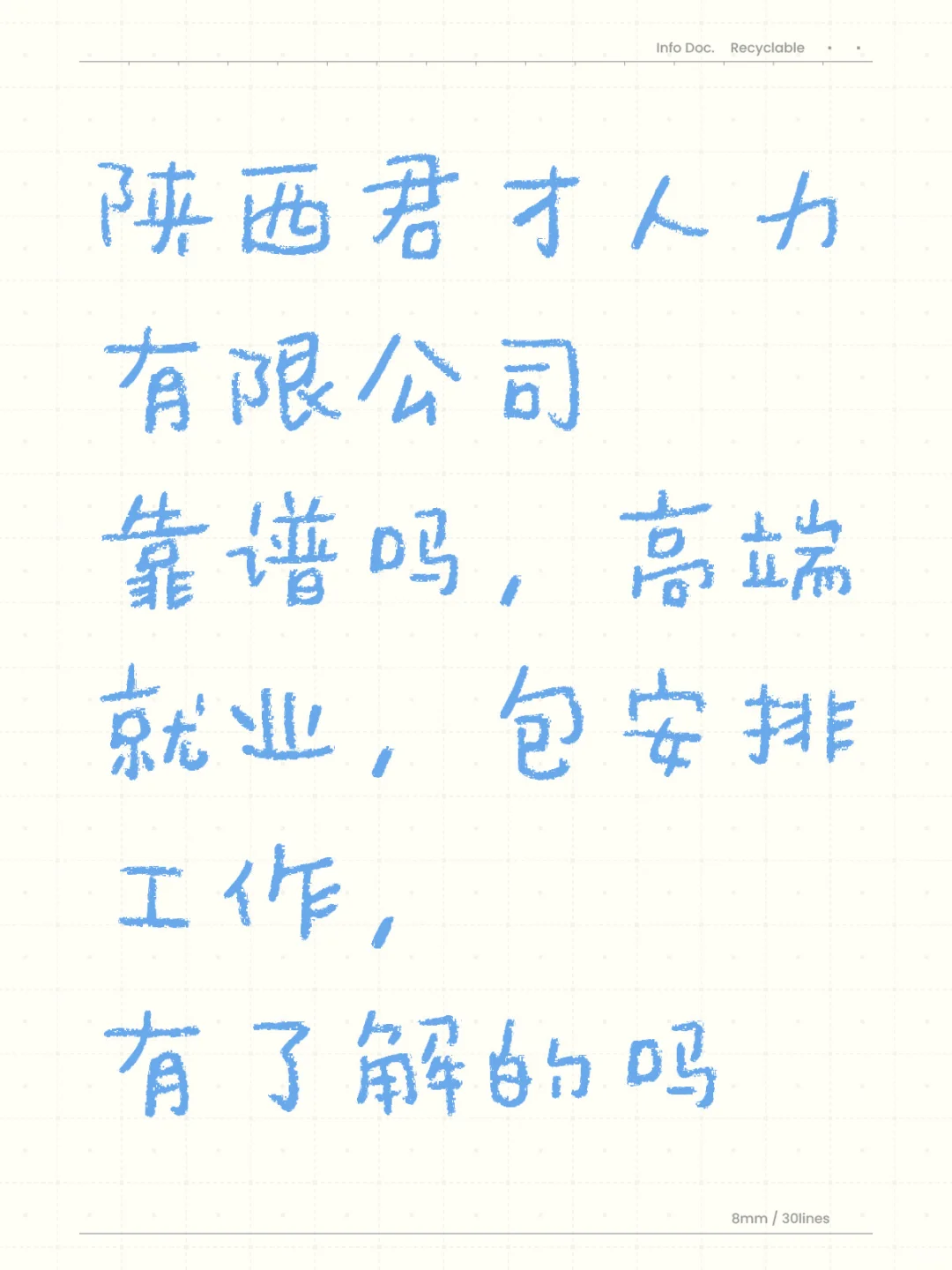 陕西君才靠谱吗？高端就业包安排工作