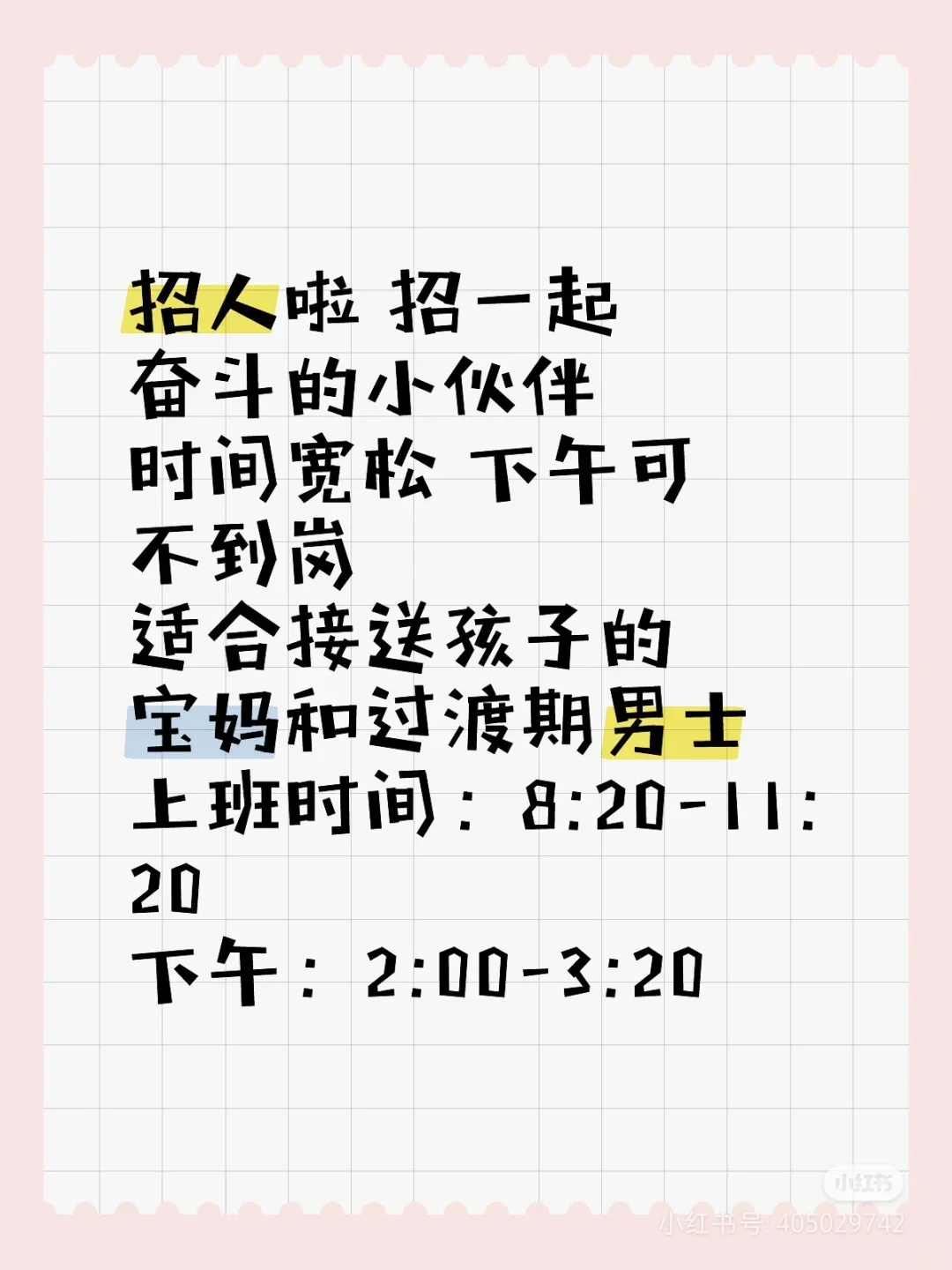 新年第一份招聘信息