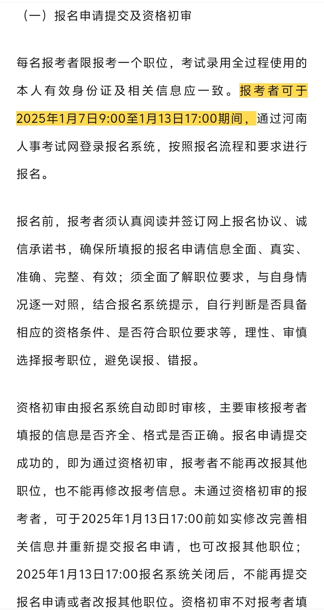 河南省2025年度招聘公务员含英语、翻译专业